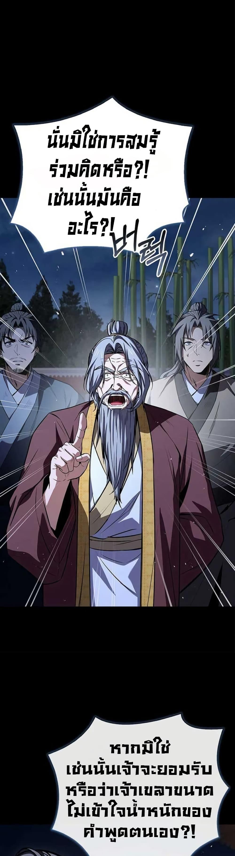 Reincarnated Escort Warrior ตอนที่ 114 page 43