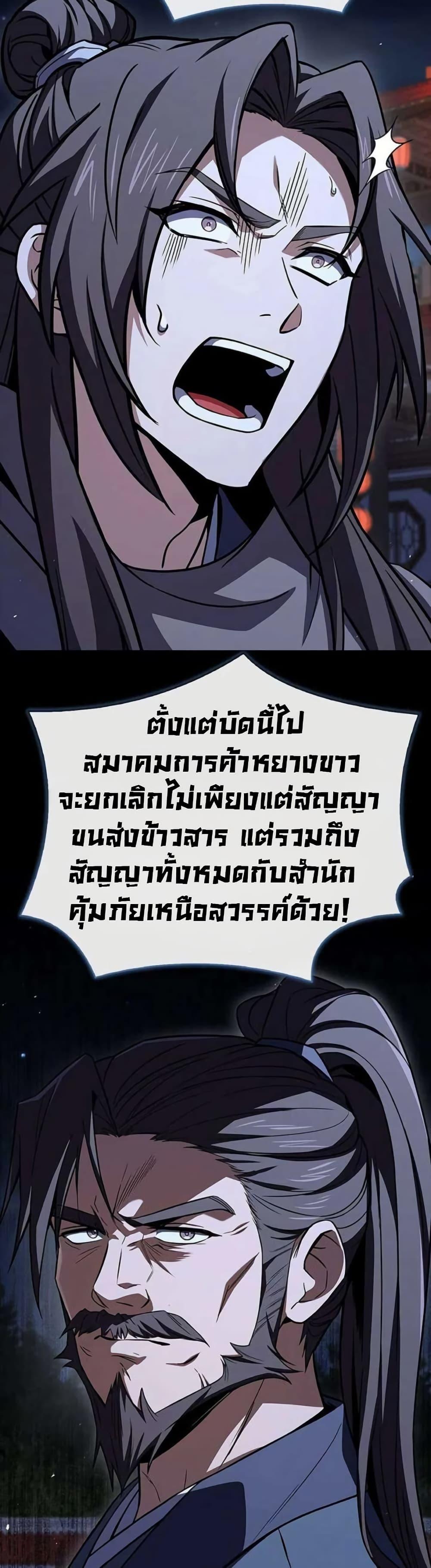 Reincarnated Escort Warrior ตอนที่ 114 page 44