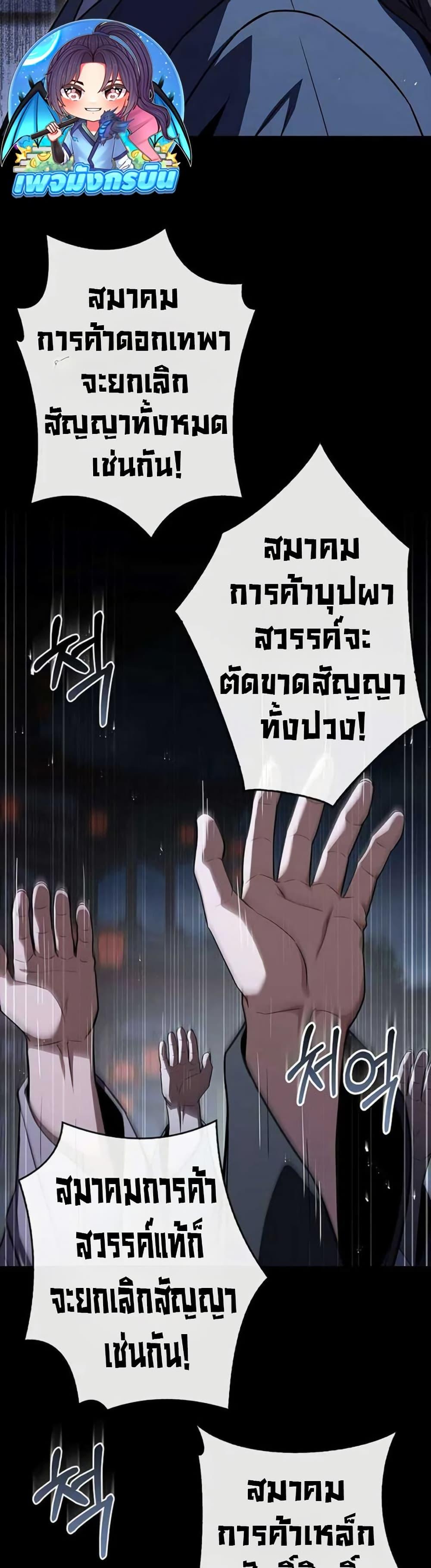 Reincarnated Escort Warrior ตอนที่ 114 page 45