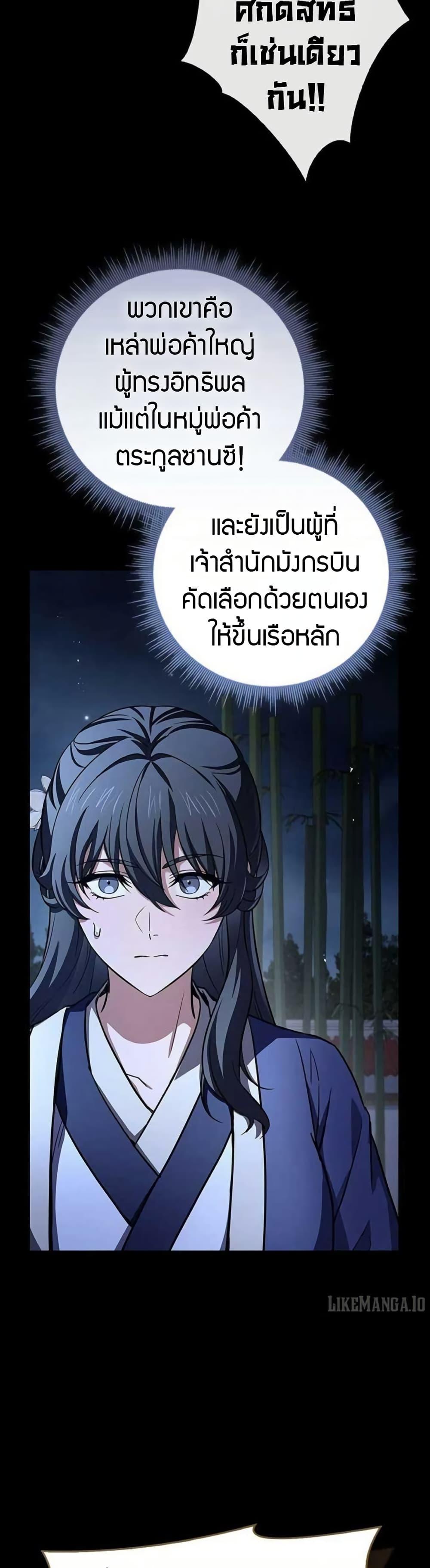 Reincarnated Escort Warrior ตอนที่ 114 page 46