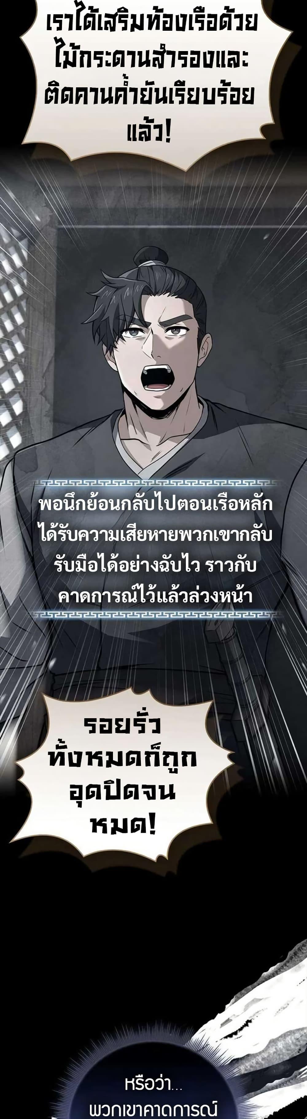 Reincarnated Escort Warrior ตอนที่ 114 page 47