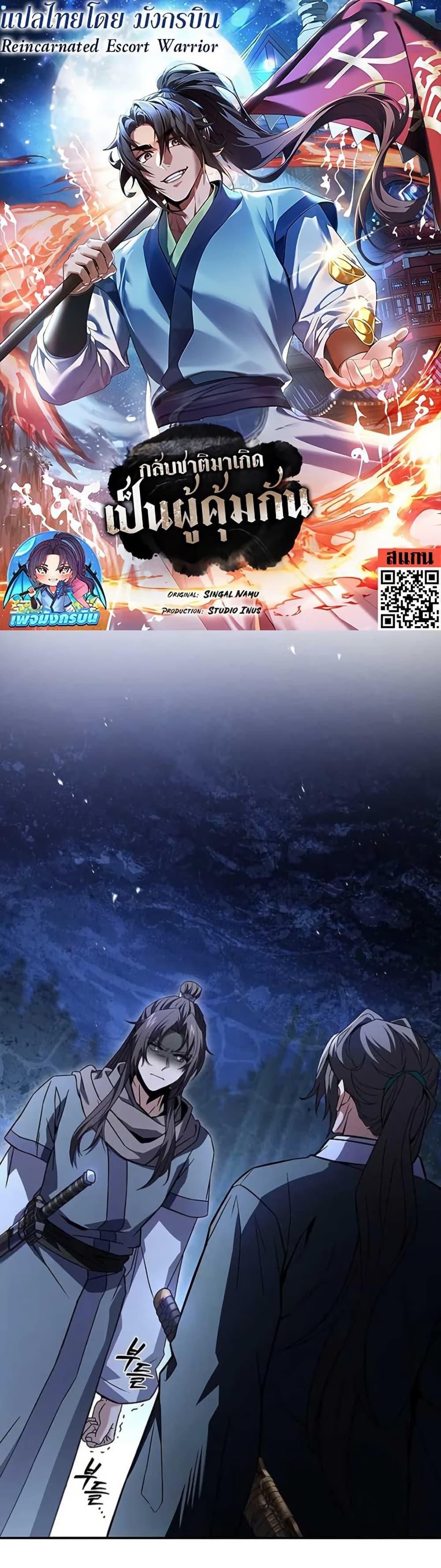 Reincarnated Escort Warrior ตอนที่ 115 page 0