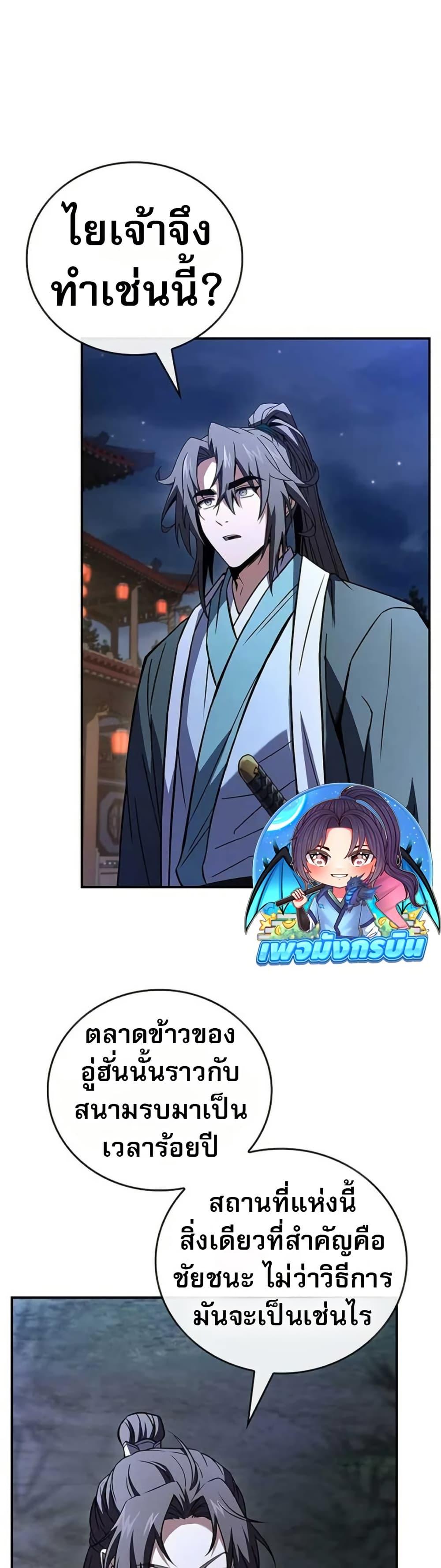 Reincarnated Escort Warrior ตอนที่ 115 page 1