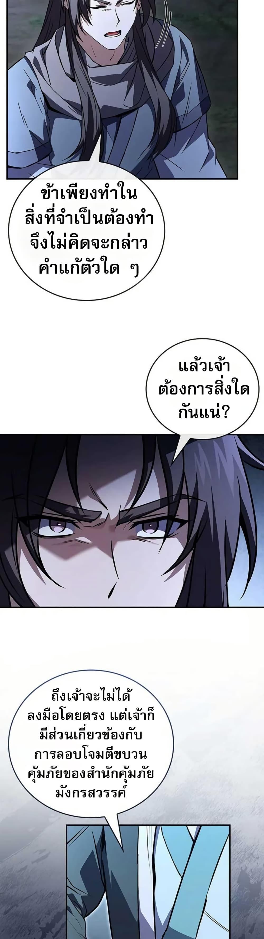Reincarnated Escort Warrior ตอนที่ 115 page 2