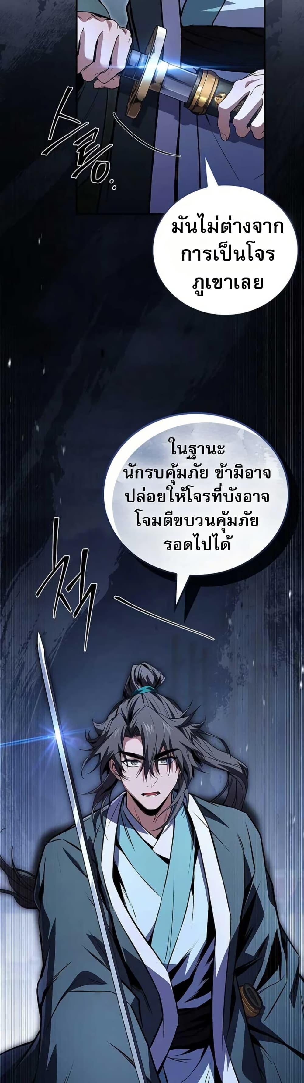 Reincarnated Escort Warrior ตอนที่ 115 page 3