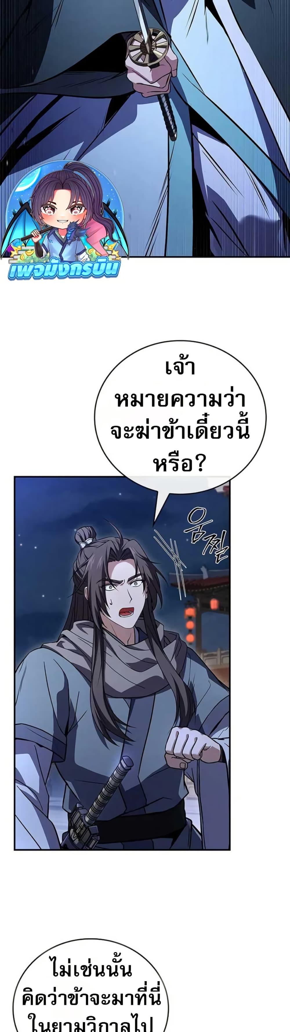 Reincarnated Escort Warrior ตอนที่ 115 page 4