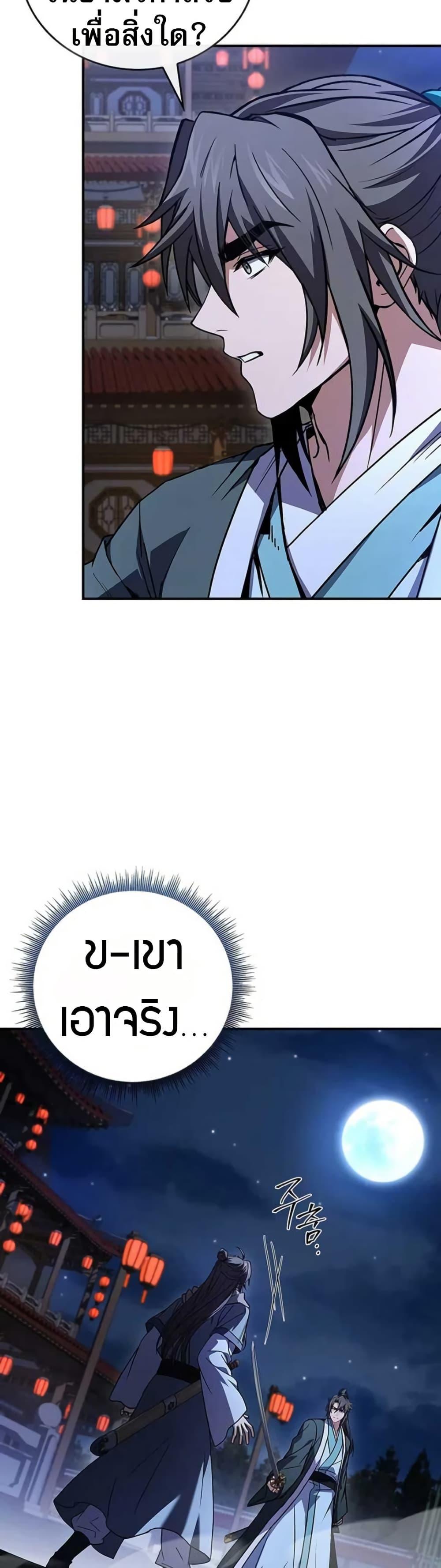 Reincarnated Escort Warrior ตอนที่ 115 page 5