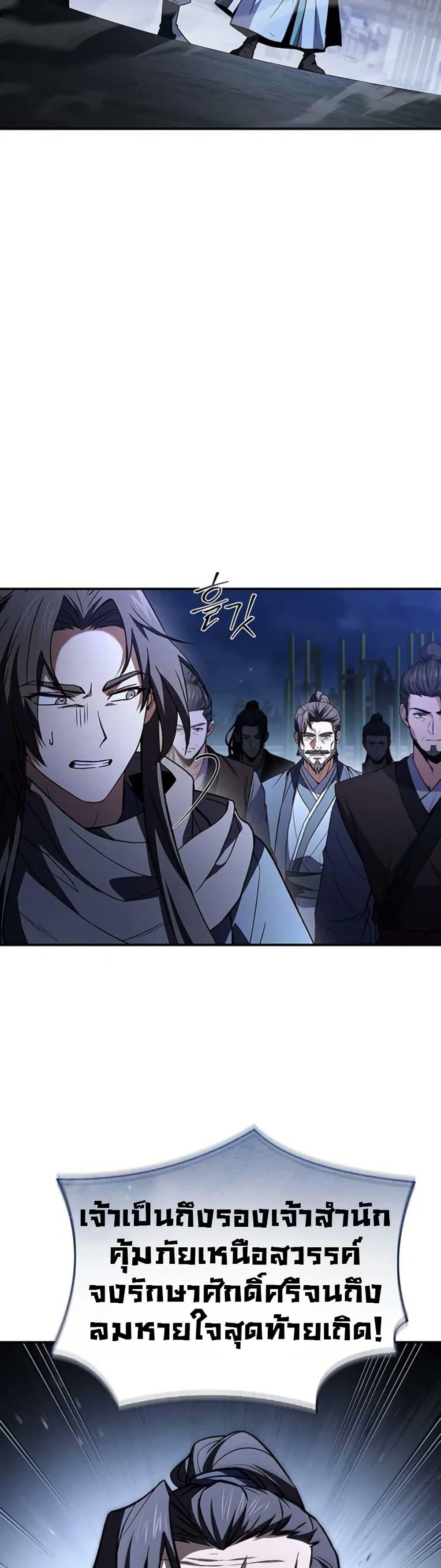 Reincarnated Escort Warrior ตอนที่ 115 page 6