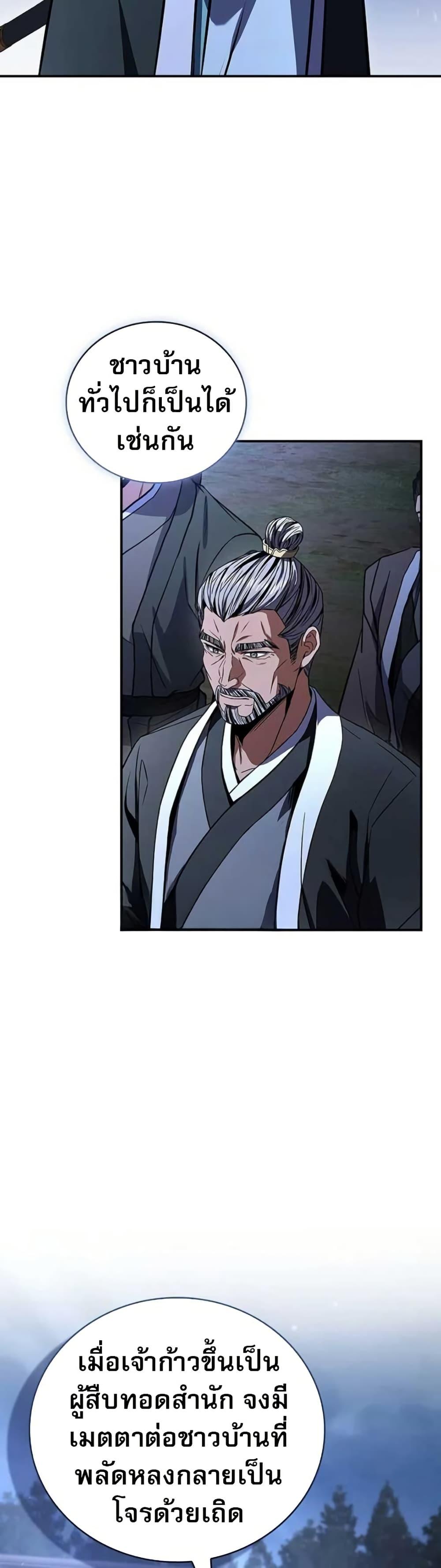 Reincarnated Escort Warrior ตอนที่ 115 page 17