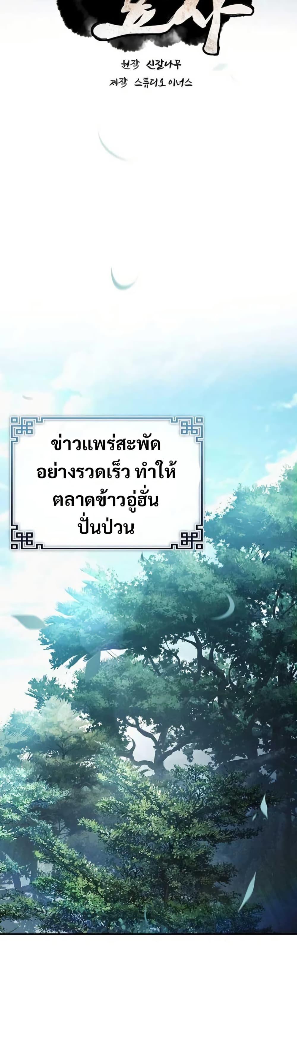 Reincarnated Escort Warrior ตอนที่ 115 page 19