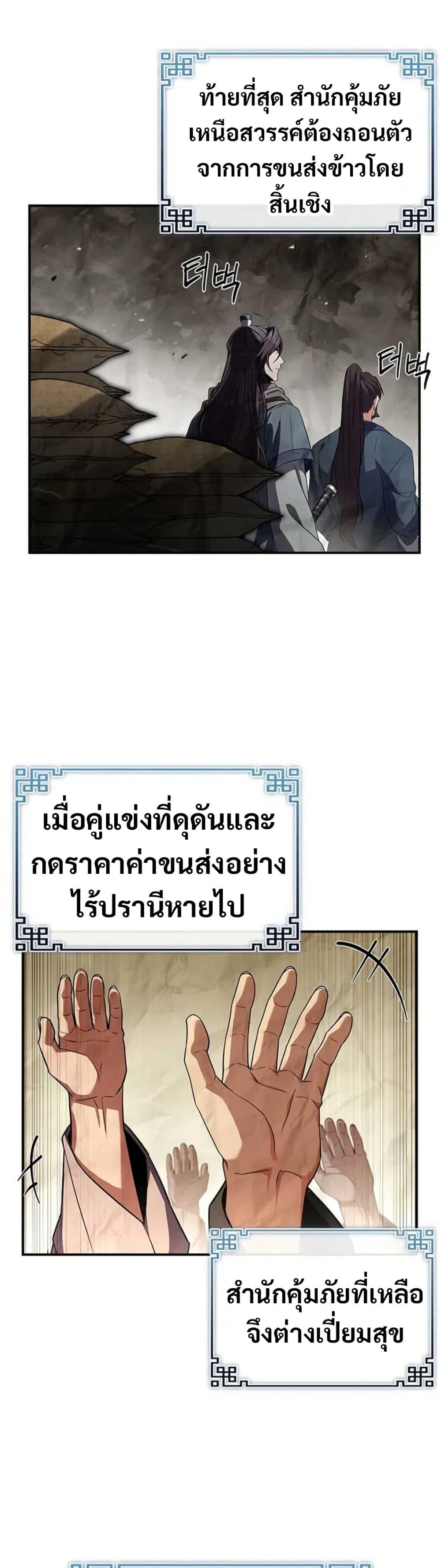 Reincarnated Escort Warrior ตอนที่ 115 page 20