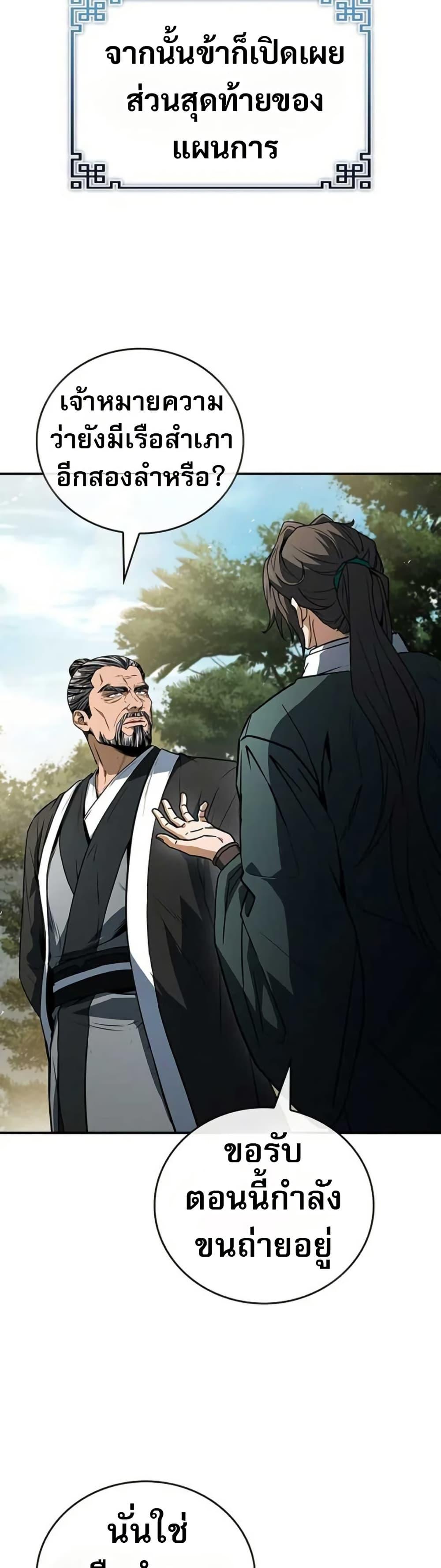 Reincarnated Escort Warrior ตอนที่ 115 page 21