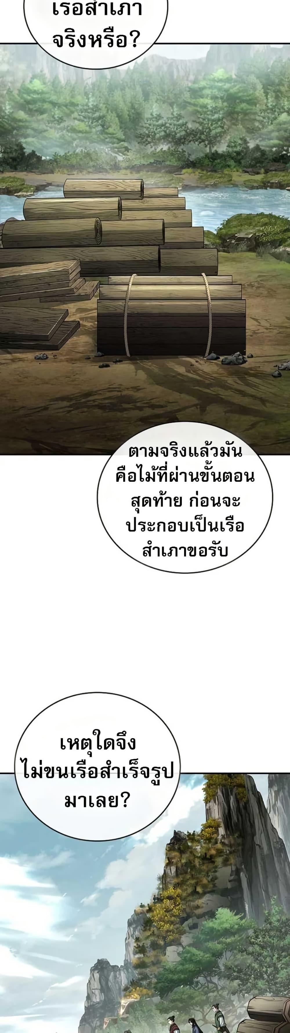 Reincarnated Escort Warrior ตอนที่ 115 page 22