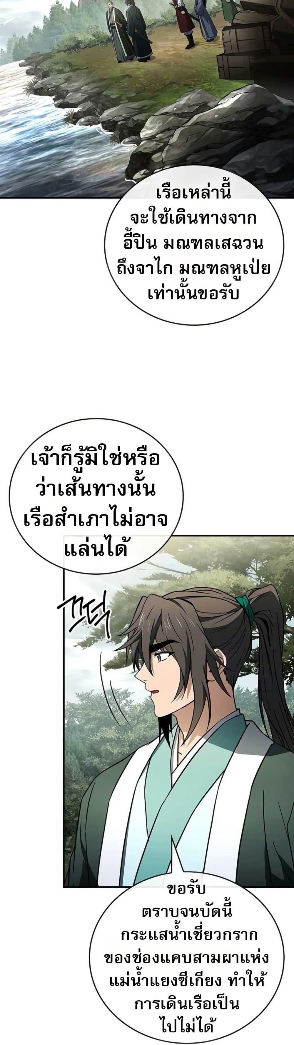 Reincarnated Escort Warrior ตอนที่ 115 page 23