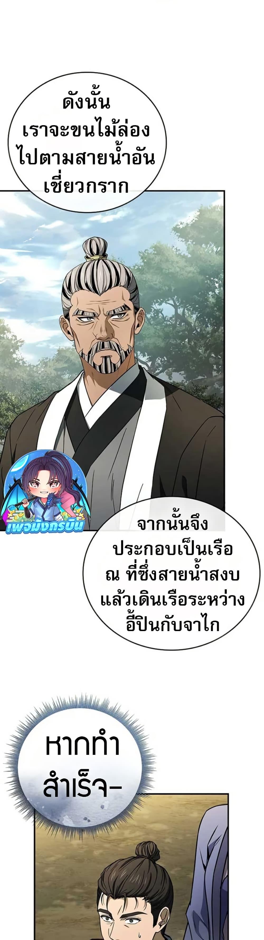 Reincarnated Escort Warrior ตอนที่ 115 page 24