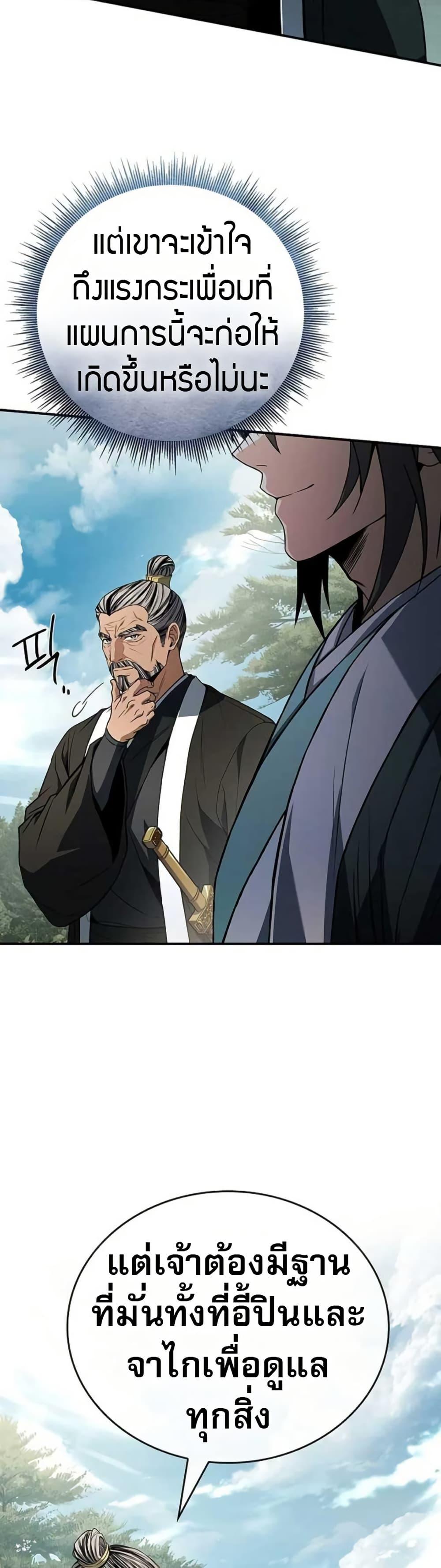 Reincarnated Escort Warrior ตอนที่ 115 page 26