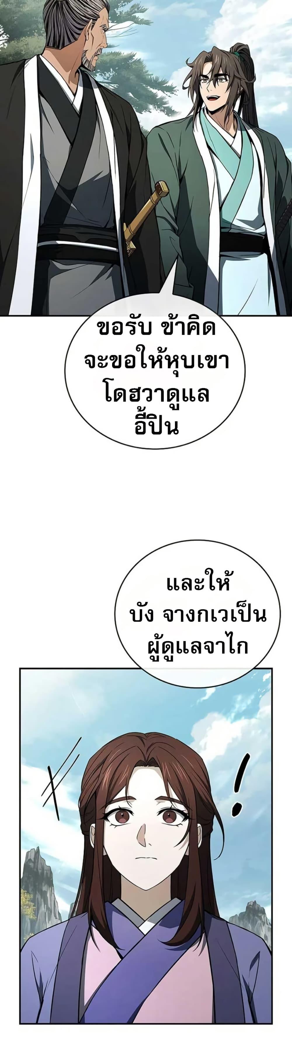 Reincarnated Escort Warrior ตอนที่ 115 page 27