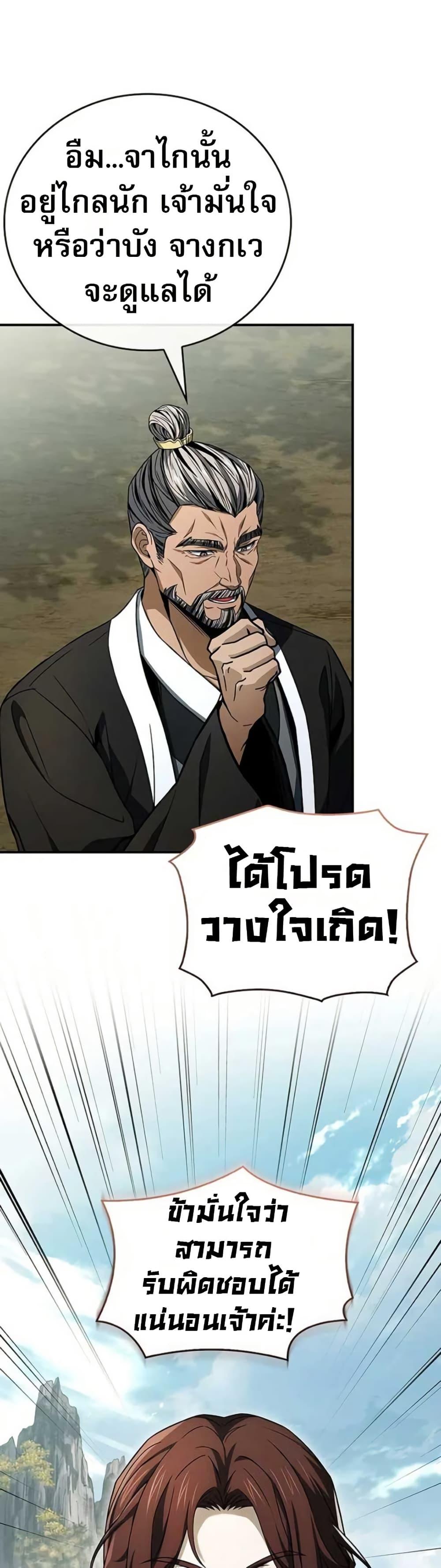 Reincarnated Escort Warrior ตอนที่ 115 page 28