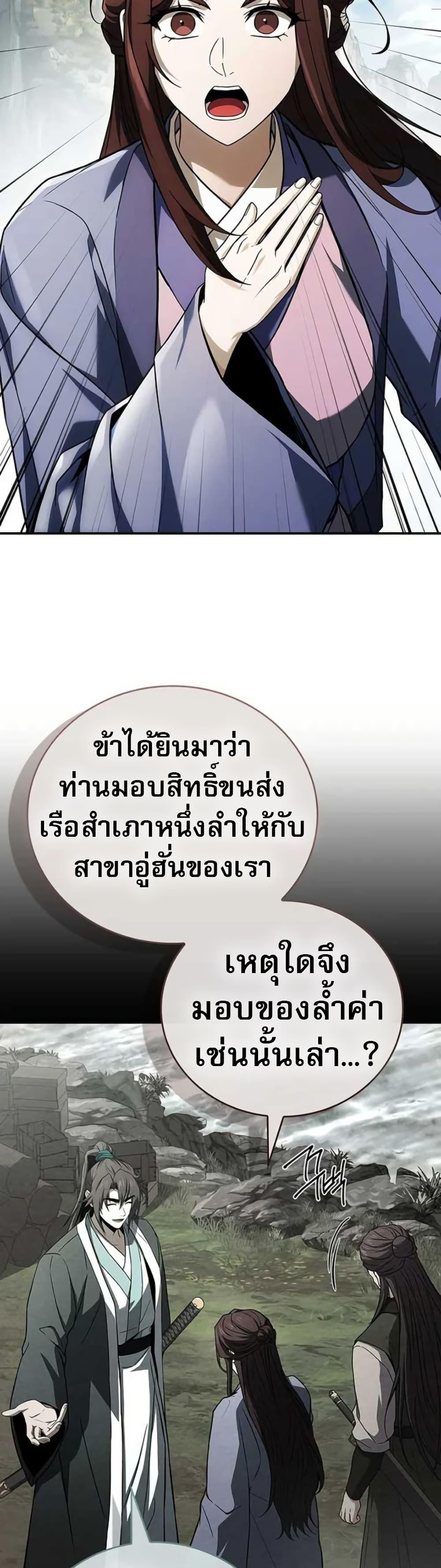 Reincarnated Escort Warrior ตอนที่ 115 page 29