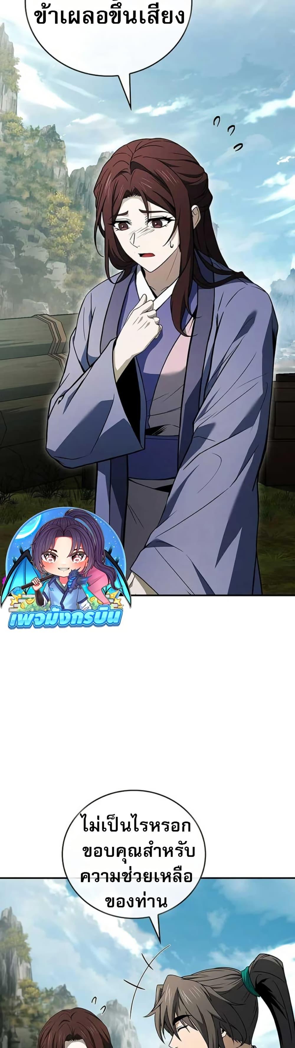 Reincarnated Escort Warrior ตอนที่ 115 page 31