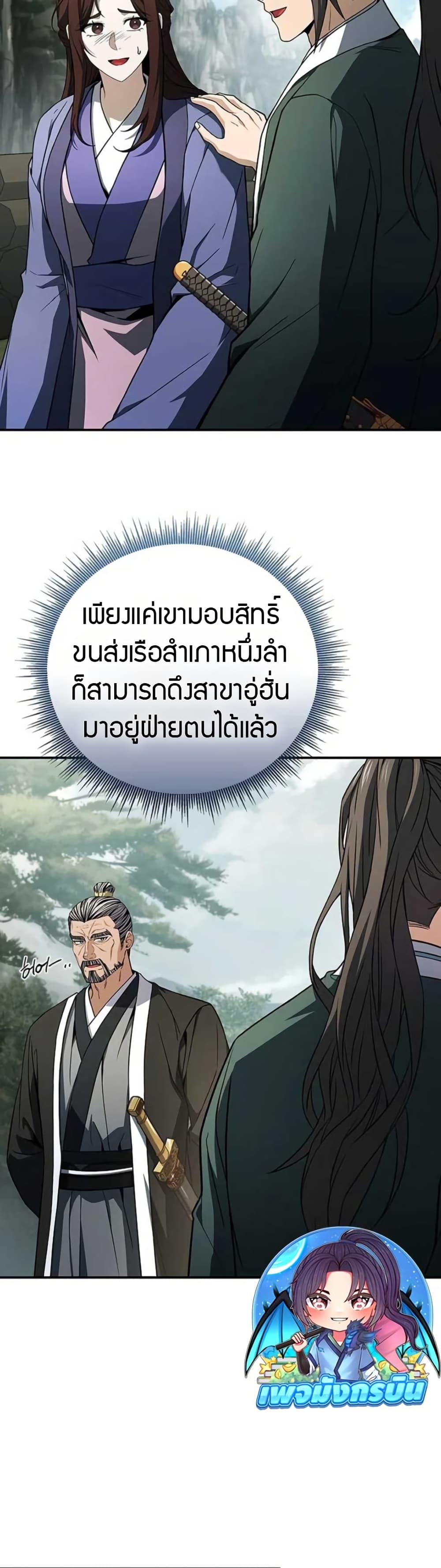 Reincarnated Escort Warrior ตอนที่ 115 page 32