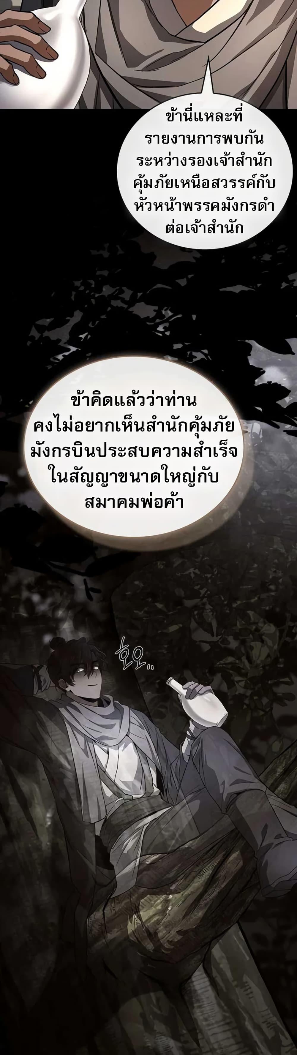 Reincarnated Escort Warrior ตอนที่ 115 page 35