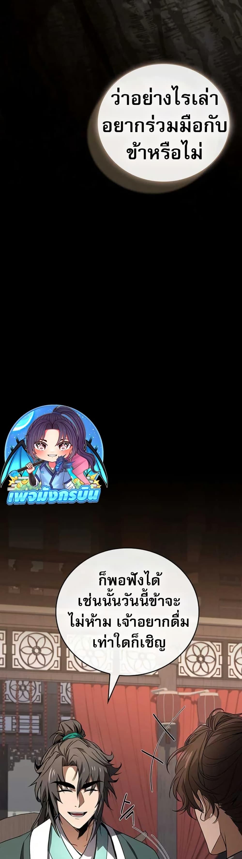 Reincarnated Escort Warrior ตอนที่ 115 page 36