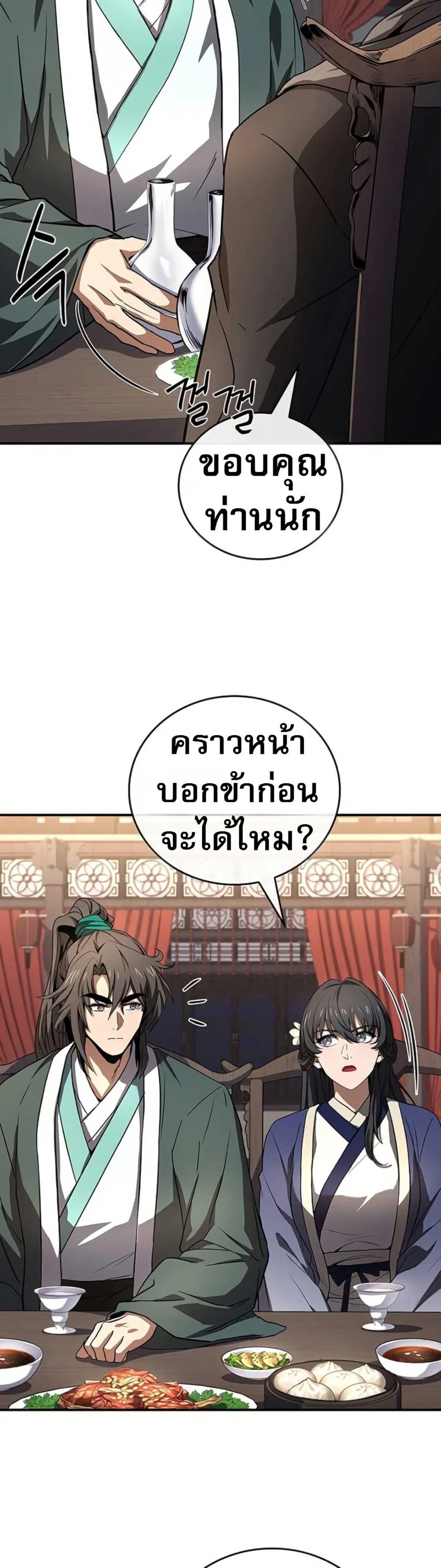 Reincarnated Escort Warrior ตอนที่ 115 page 37