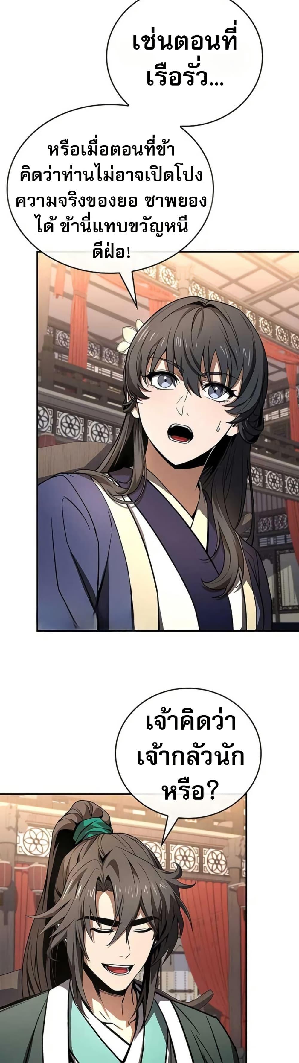 Reincarnated Escort Warrior ตอนที่ 115 page 38