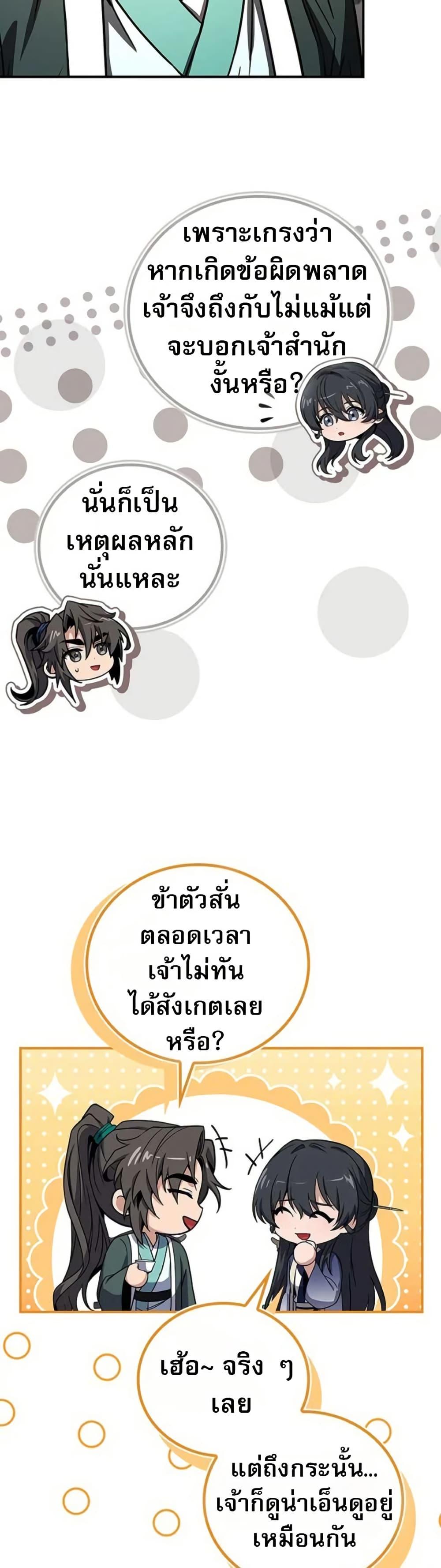 Reincarnated Escort Warrior ตอนที่ 115 page 39