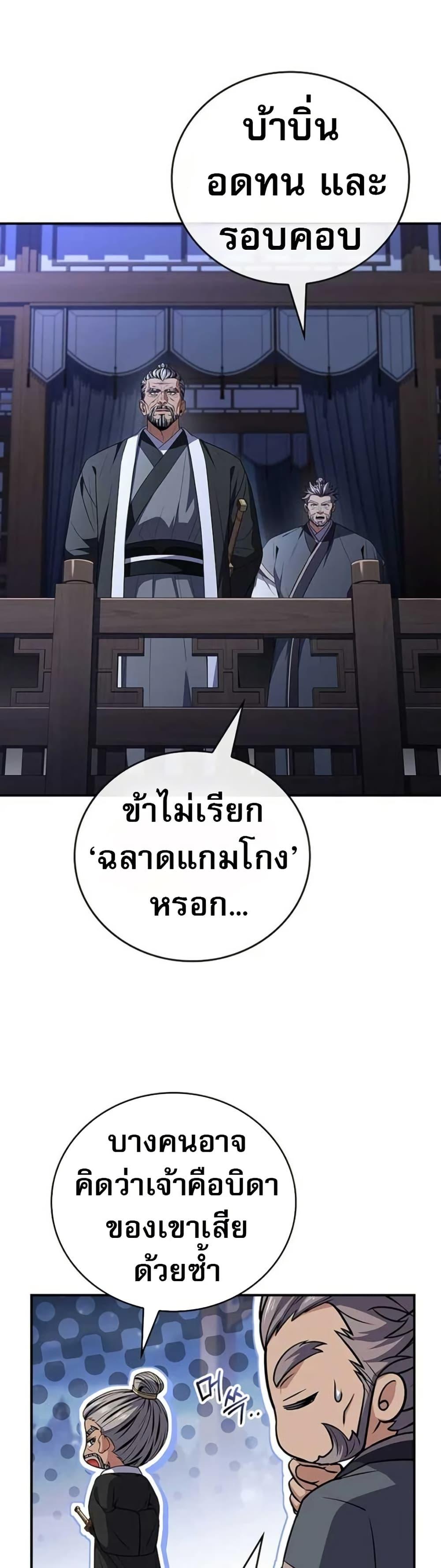 Reincarnated Escort Warrior ตอนที่ 115 page 42