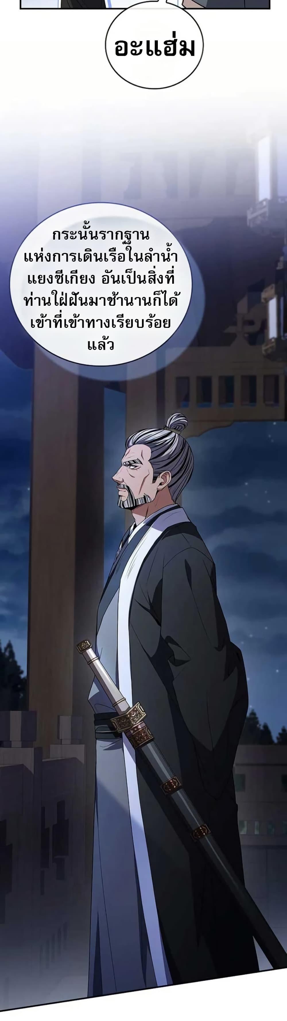 Reincarnated Escort Warrior ตอนที่ 115 page 43