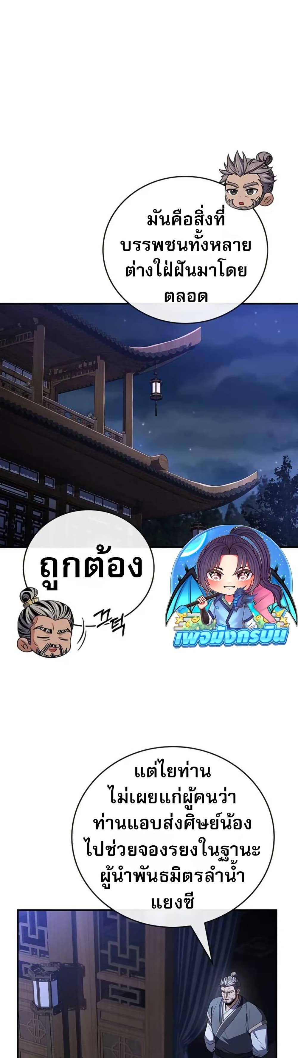 Reincarnated Escort Warrior ตอนที่ 115 page 44