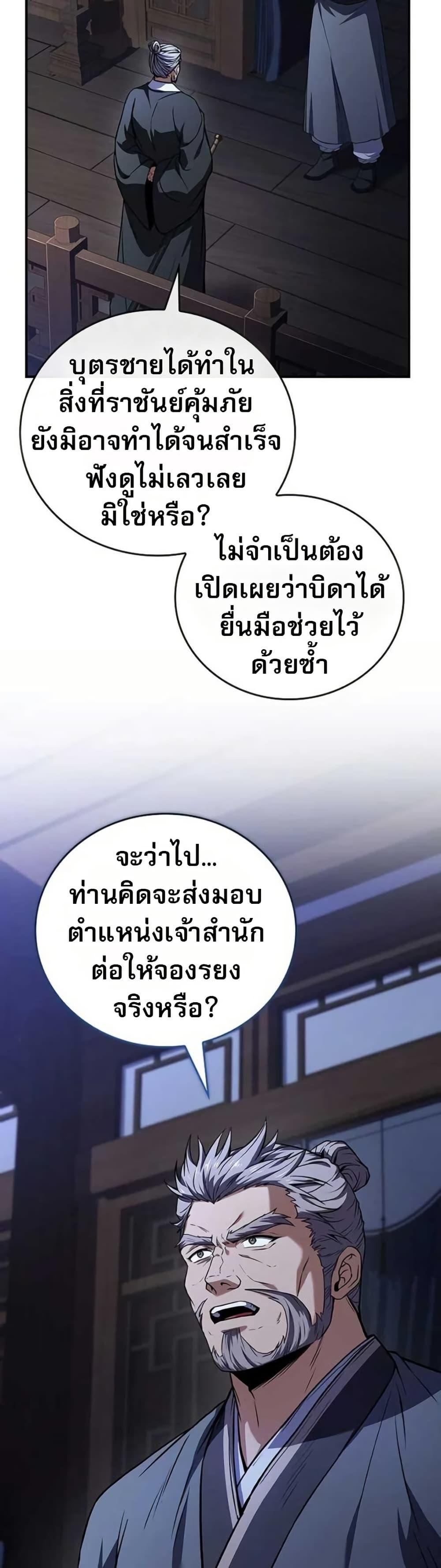 Reincarnated Escort Warrior ตอนที่ 115 page 45