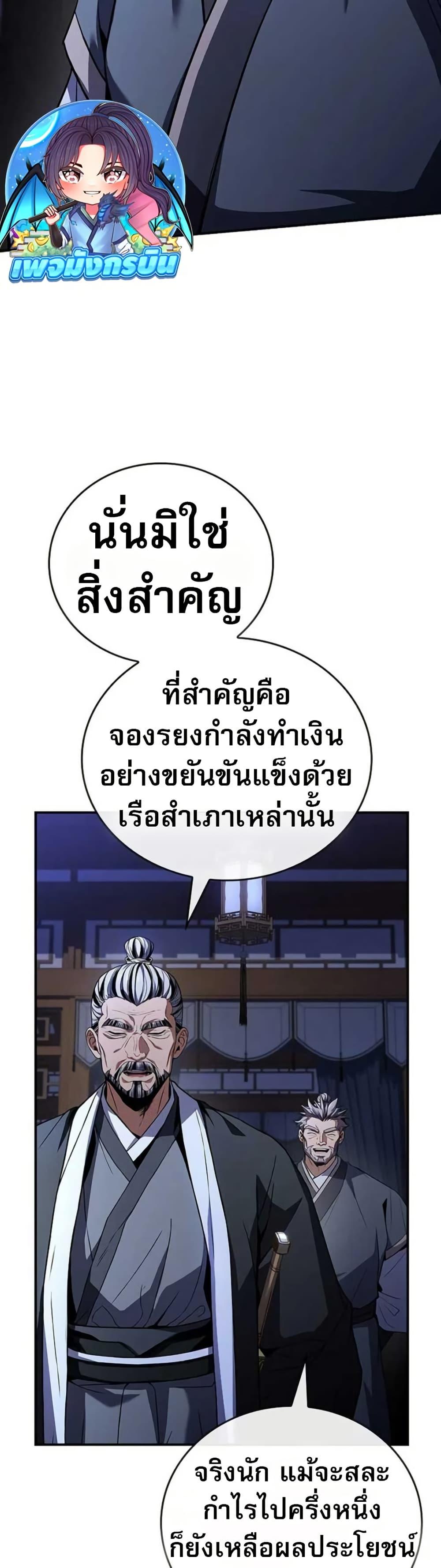 Reincarnated Escort Warrior ตอนที่ 115 page 46