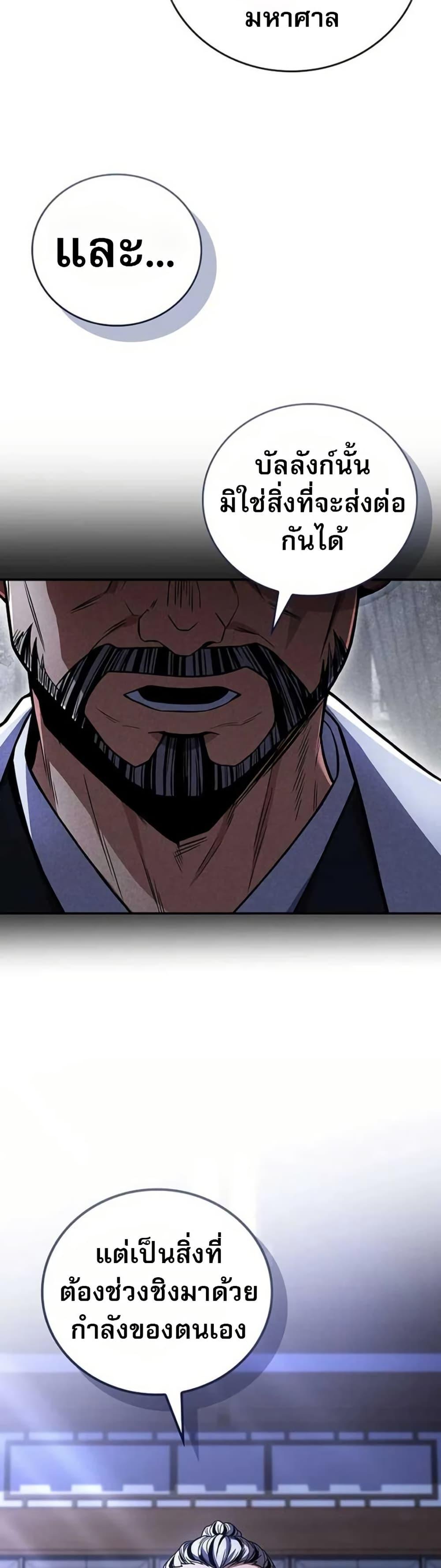 Reincarnated Escort Warrior ตอนที่ 115 page 47