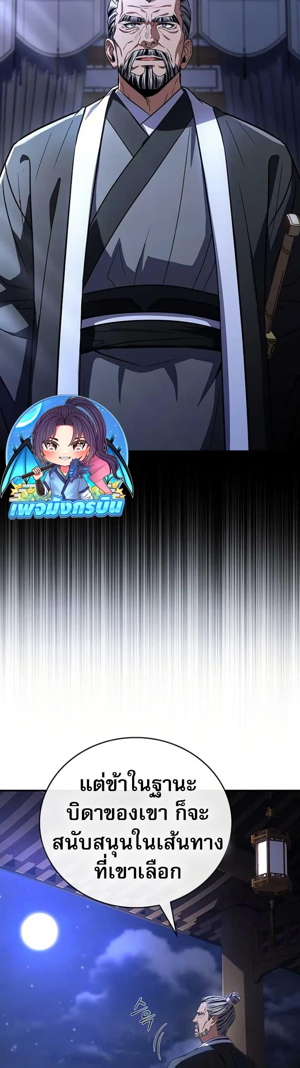 Reincarnated Escort Warrior ตอนที่ 115 page 48