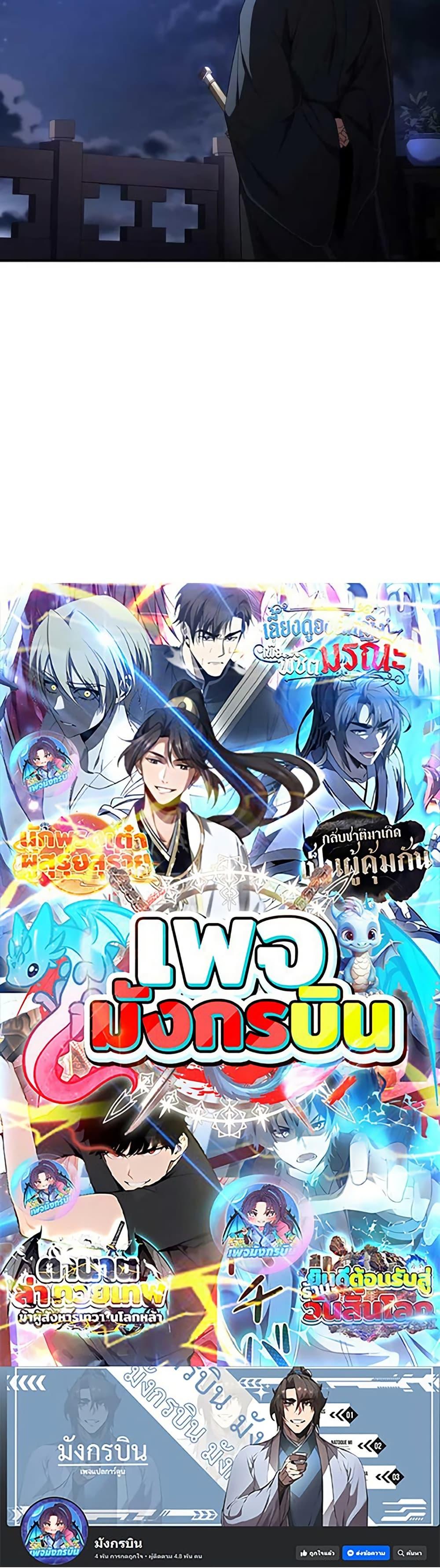 Reincarnated Escort Warrior ตอนที่ 115 page 49