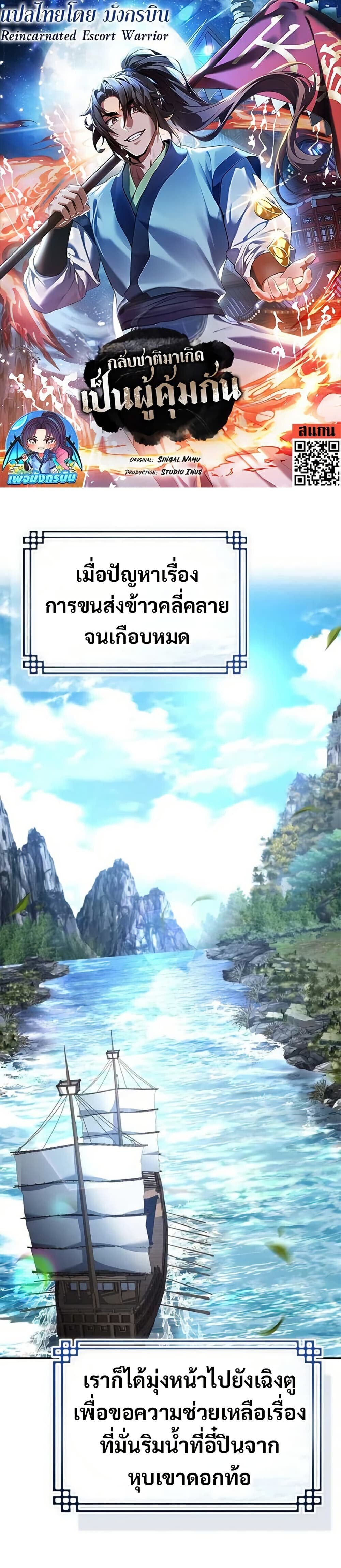 Reincarnated Escort Warrior ตอนที่ 116 page 0