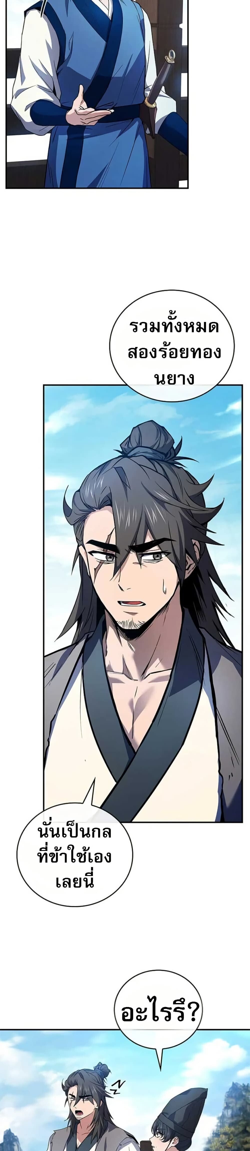 Reincarnated Escort Warrior ตอนที่ 116 page 2