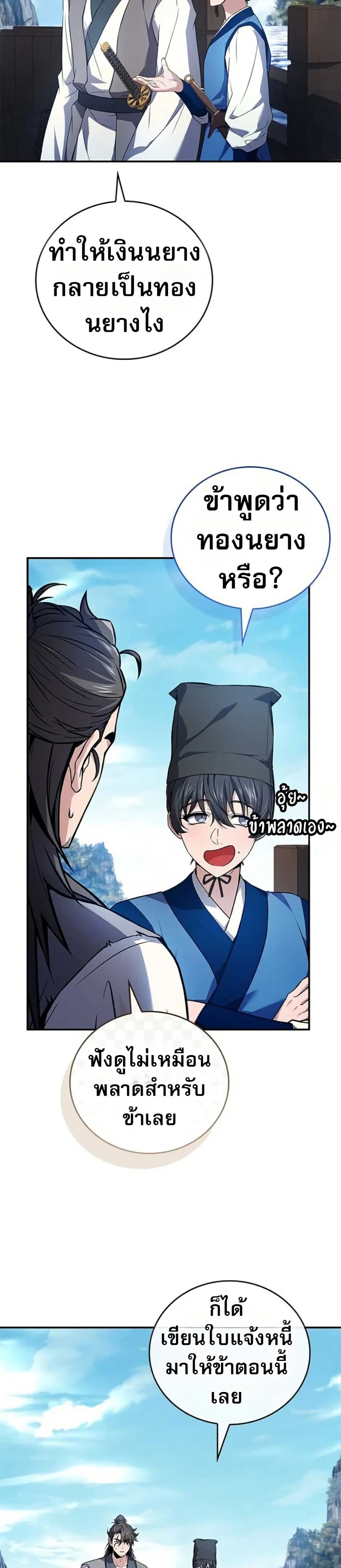 Reincarnated Escort Warrior ตอนที่ 116 page 3