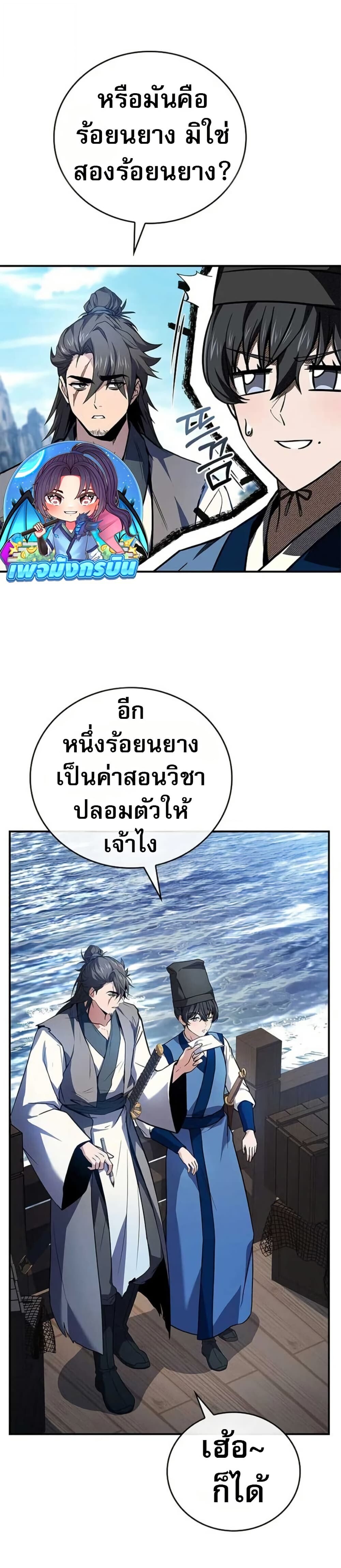 Reincarnated Escort Warrior ตอนที่ 116 page 6