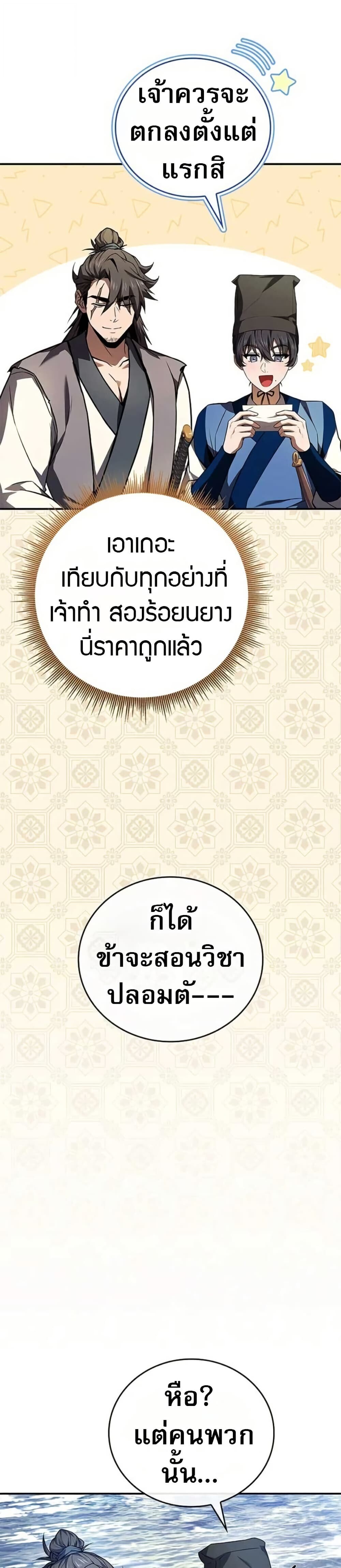 Reincarnated Escort Warrior ตอนที่ 116 page 7