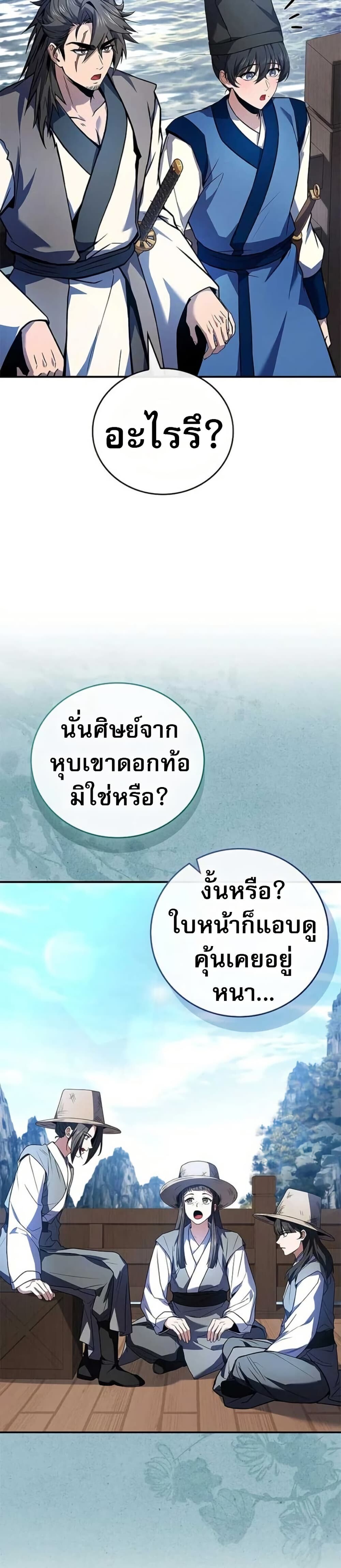 Reincarnated Escort Warrior ตอนที่ 116 page 8