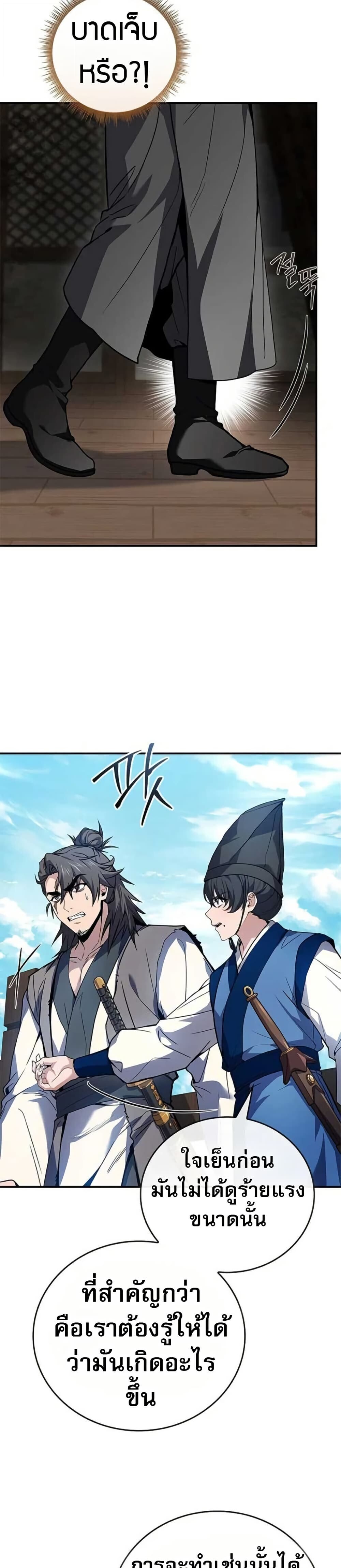 Reincarnated Escort Warrior ตอนที่ 116 page 10