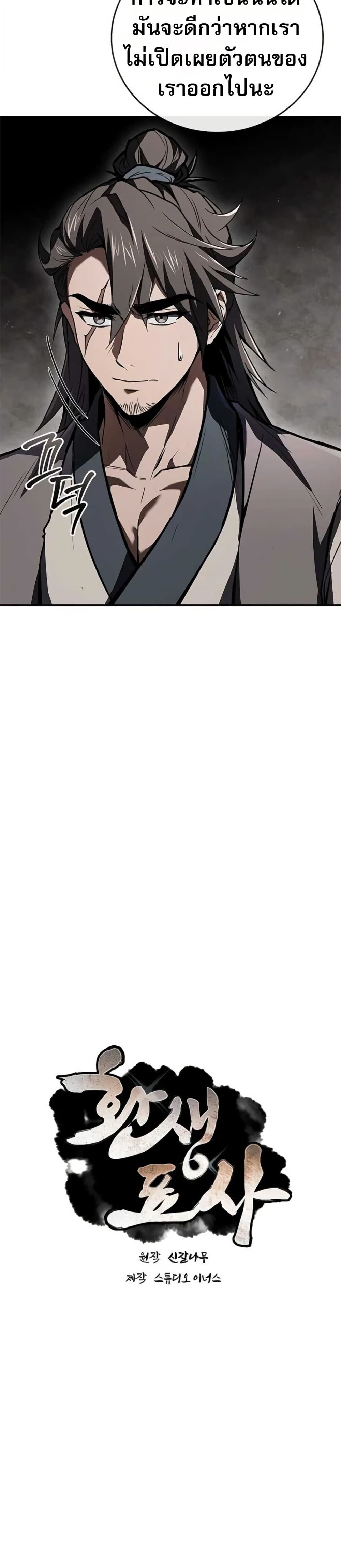 Reincarnated Escort Warrior ตอนที่ 116 page 11