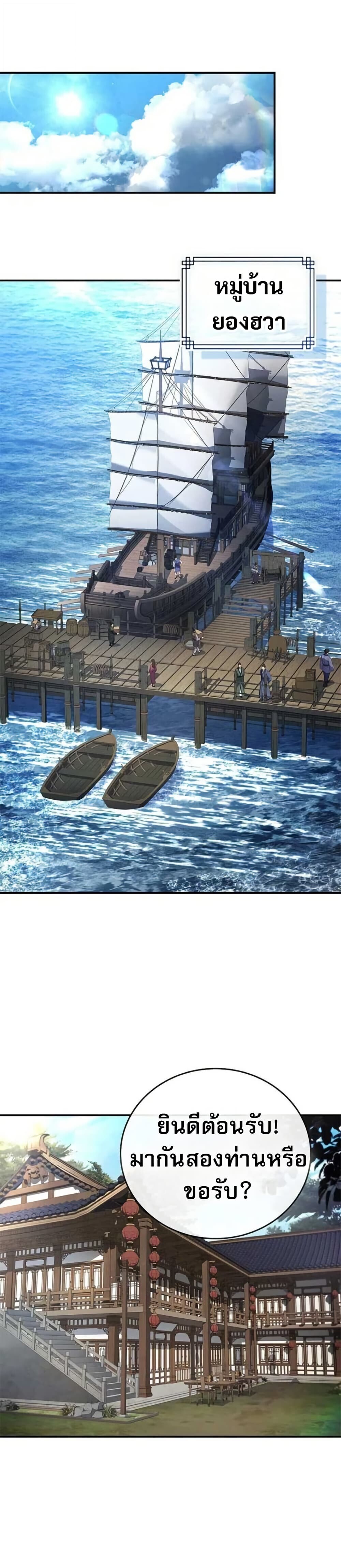 Reincarnated Escort Warrior ตอนที่ 116 page 12