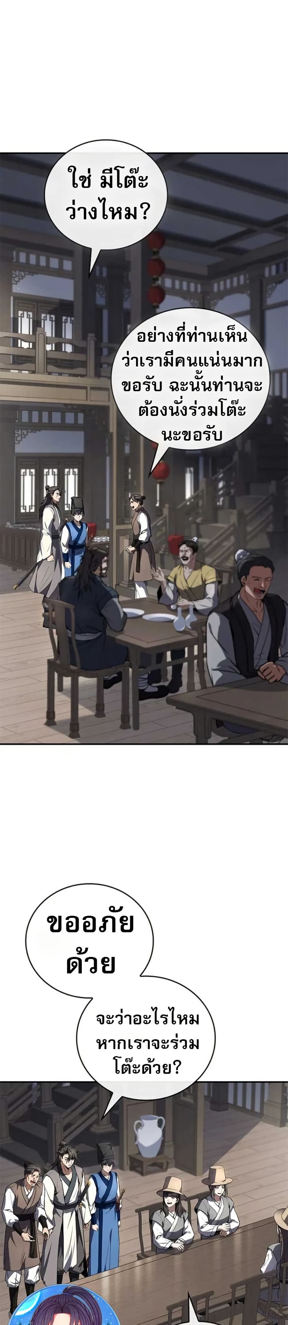 Reincarnated Escort Warrior ตอนที่ 116 page 13