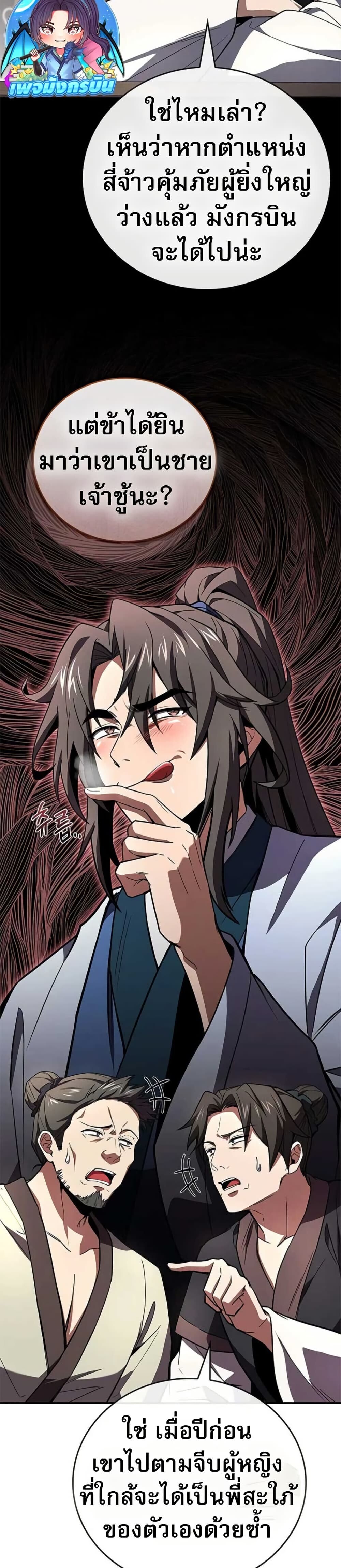 Reincarnated Escort Warrior ตอนที่ 116 page 16