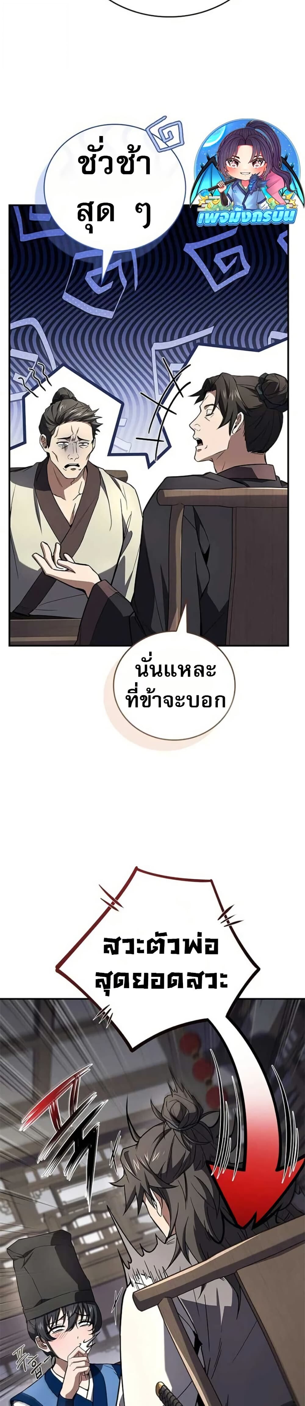 Reincarnated Escort Warrior ตอนที่ 116 page 17